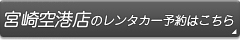 レンタカーのご予約