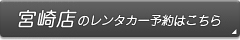 レンタカーのご予約